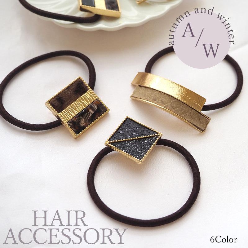 BLAZE ヘアゴム メタル ブロッキング 大人 上品 エレガント きれいめ