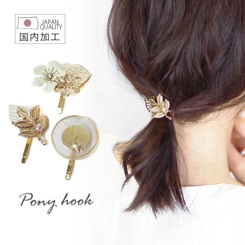 BLAZE ポニーフック ヘアフック ヘアカフス ゴールド リーフ 花 パール