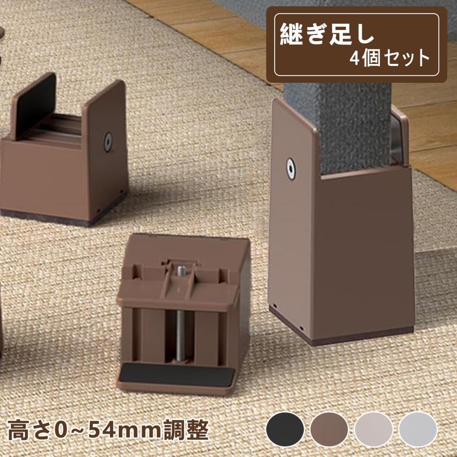 継ぎ脚 高さ調整 テーブル 脚 継ぎ足し かさ上げ台 4点入り 高さ5cm