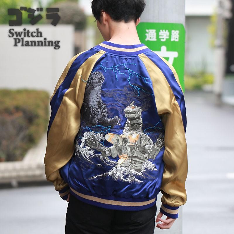 ゴジラ GODZILLA ゴジラvs三式機龍 リバーシブルスカジャン GZSJ-005 S