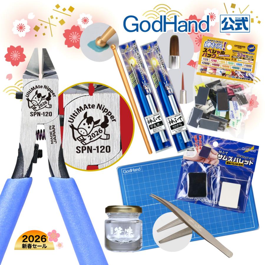 ゴッドハンド 新春福袋 アルティメット[松]セット 2026 直販限定セット