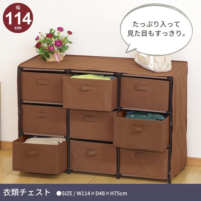 値下げ 収納 大容量 不織布 ブラウン チェスト 幅150 ファブリック 3段