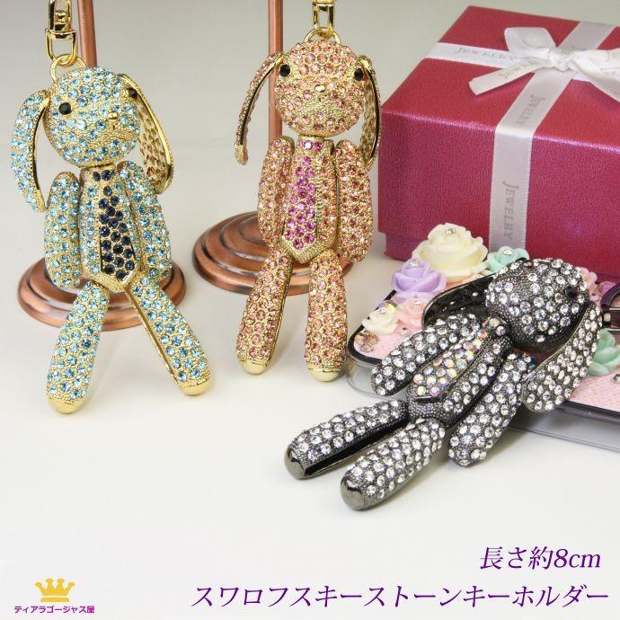 SWAROVSKI（スワロフスキー） キーホルダー ラビット うさぎさん