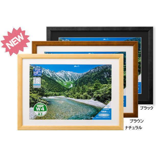 カノト W4切サイズ (254×365mm) スタンド付 写真額 写真額縁 木製