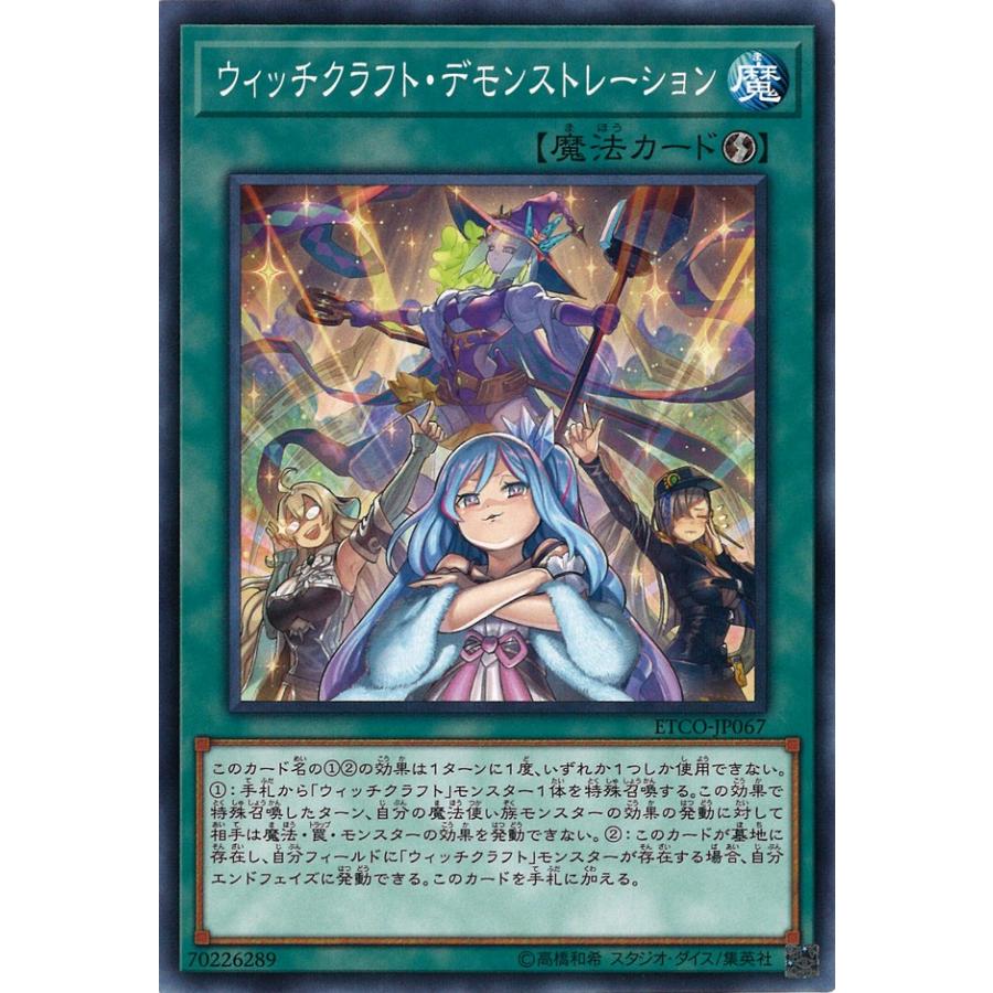 遊戯王オフィシャルカードゲーム デュエルモンスターズ ウィッチ