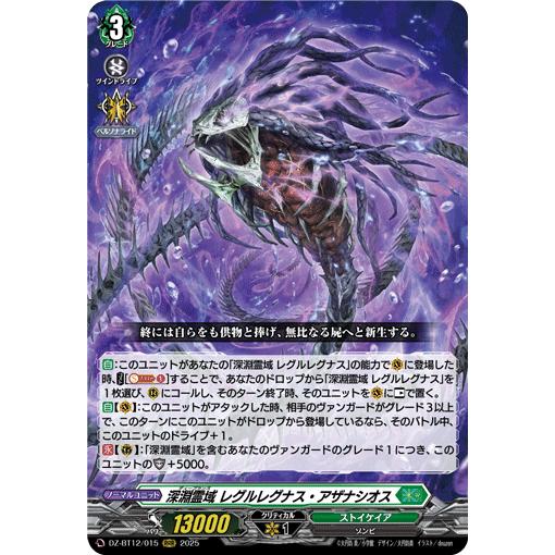 カードファイト!! ヴァンガード 深淵霊域 レグルレグナス