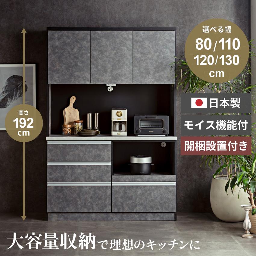 キッチンボード 食器棚 80 110 120 130 大理石調 ハイタイプ キッチン