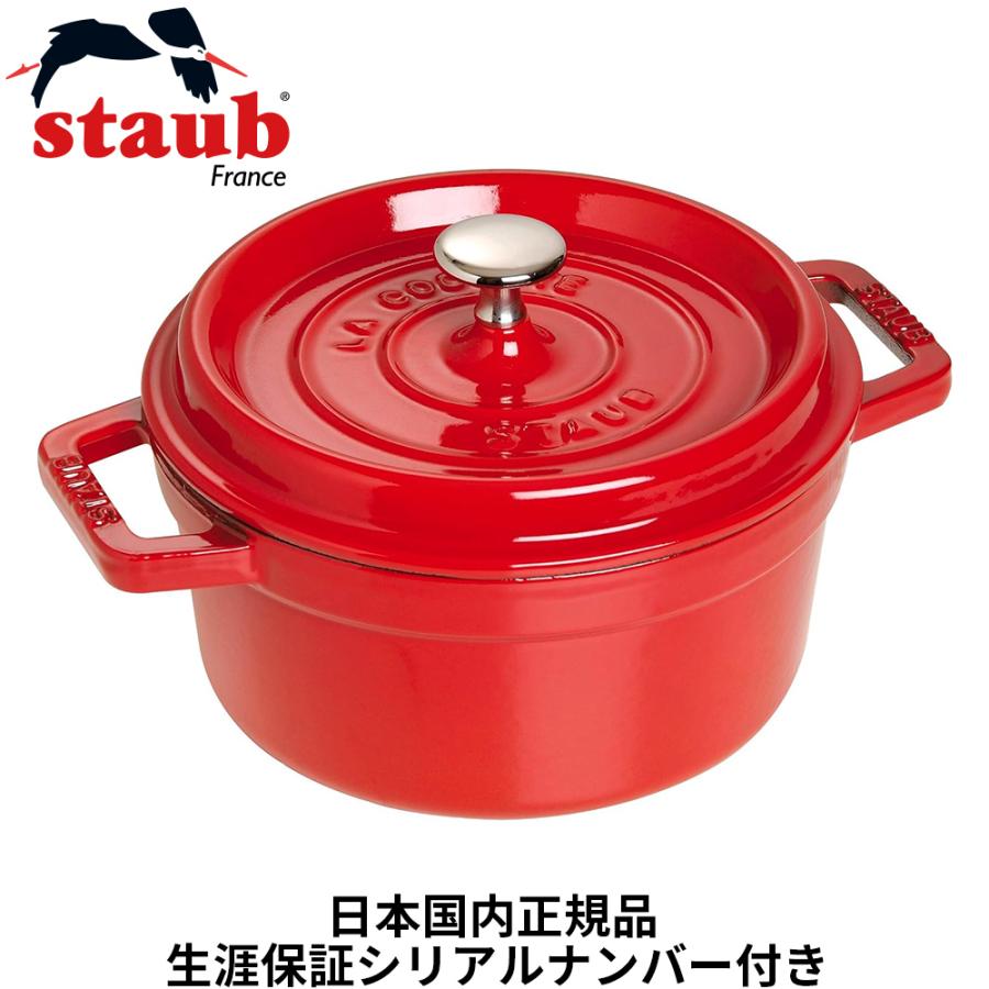 Staub（ストウブ） 日本国内正規品 生涯保証シリアルナンバー付 ピコ