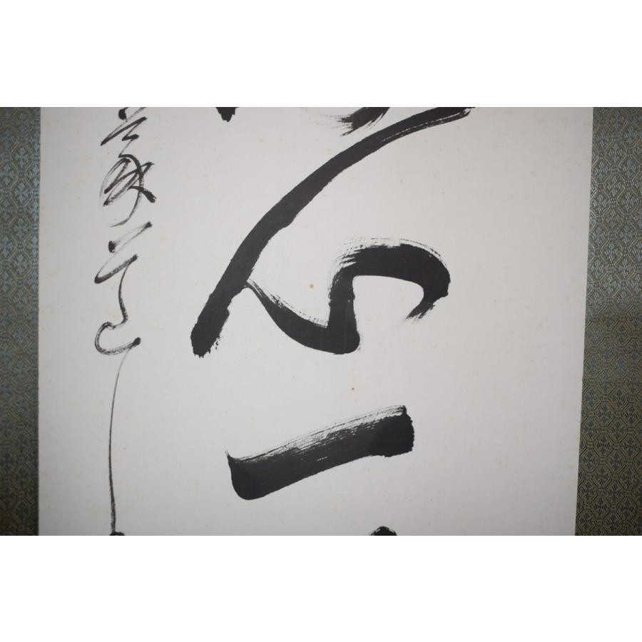 茶道具 掛軸 黄檗山 萬福寺48代管長 義道 弘貫 「月點波心一顆珠