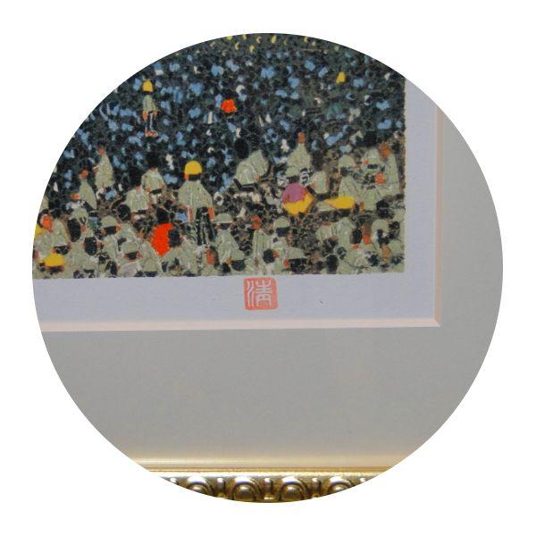 山下 清 【長岡の花火】リトグラフ／限定300部／新品額装／送料無料