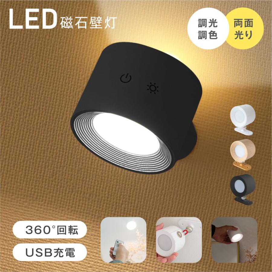 ランプスポットライト コンセント 360°照明角度調整 コードレス LED