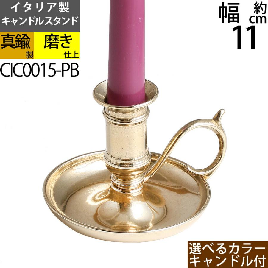 燭台 イタリア製 真鍮製品 ローソク立て キャンドルフォルダー