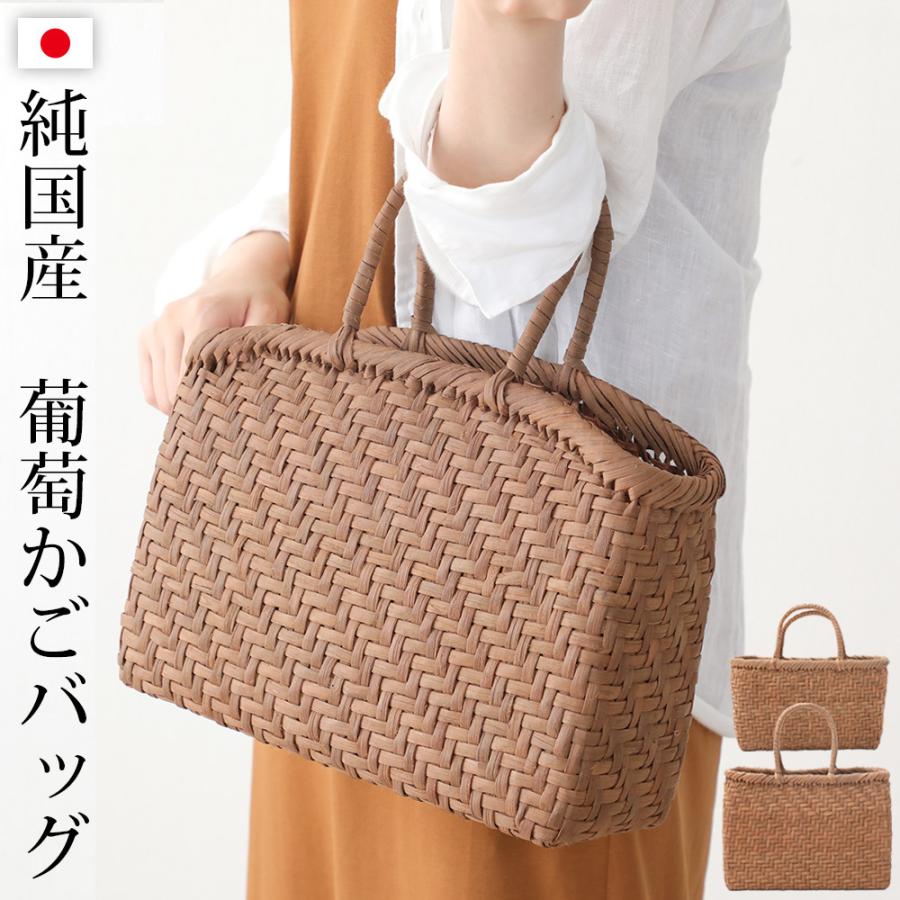 純国産 山形県大井沢 山葡萄 かごバッグ 網代編み 日本製 山ぶどう