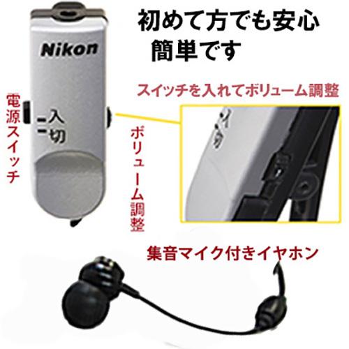 ニコン（Nikon） ニコン超小型集音器 クリップミニNHE-01P パワー 送料
