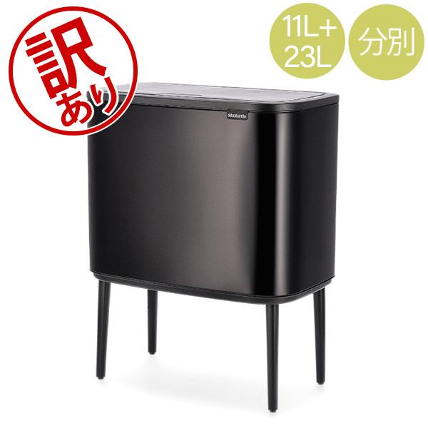 brabantia（ブラバンシア） 【並行輸入品】 【訳あり】ブラバンシア