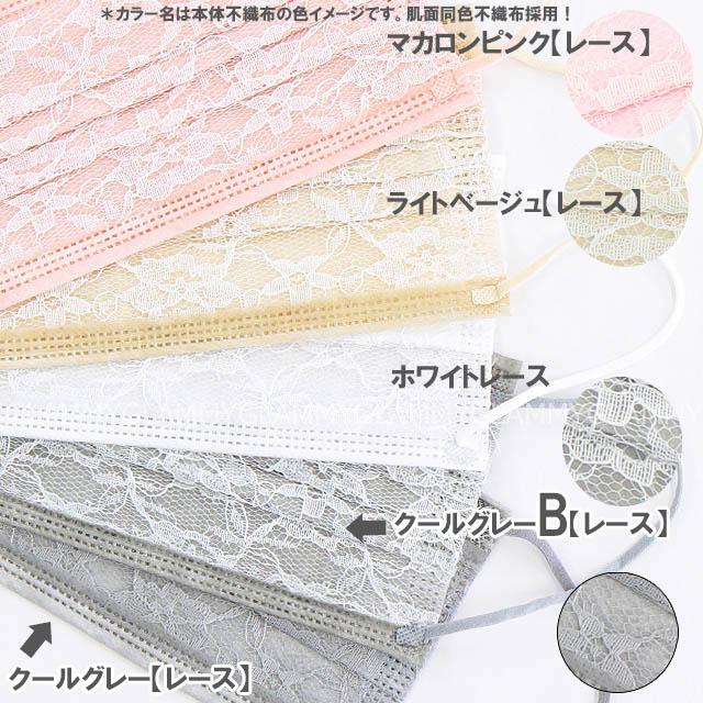 マスク 不織布 10枚 チュールレース レース 小顔 B級品 カラー 柄 花柄