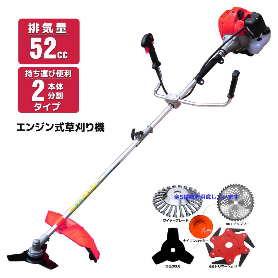 早勝ち 実用5種類アタッチメント付 2分割52cc強力草刈機 エンジン式