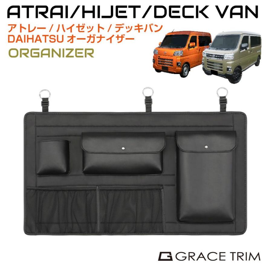 DAIHATSU ATRAI/HIJET ラゲッジスペース オーガナイザー ブラック DAH