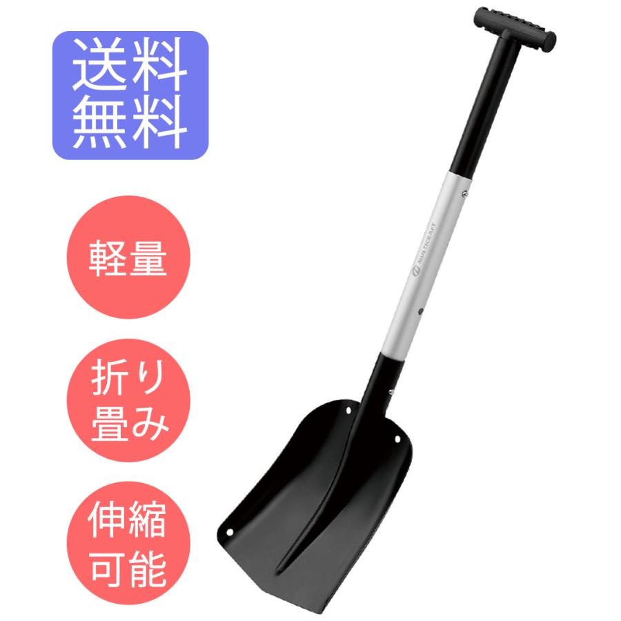 雪かきスコップ ジョイント式 収納ケース付 軽量 アルミ アウトドア