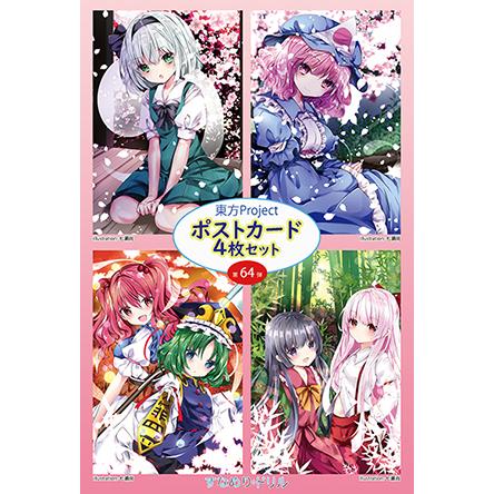 東方ポストカード4枚組 第64弾 (七瀬) -悶KID- : グレップ ヤフー店