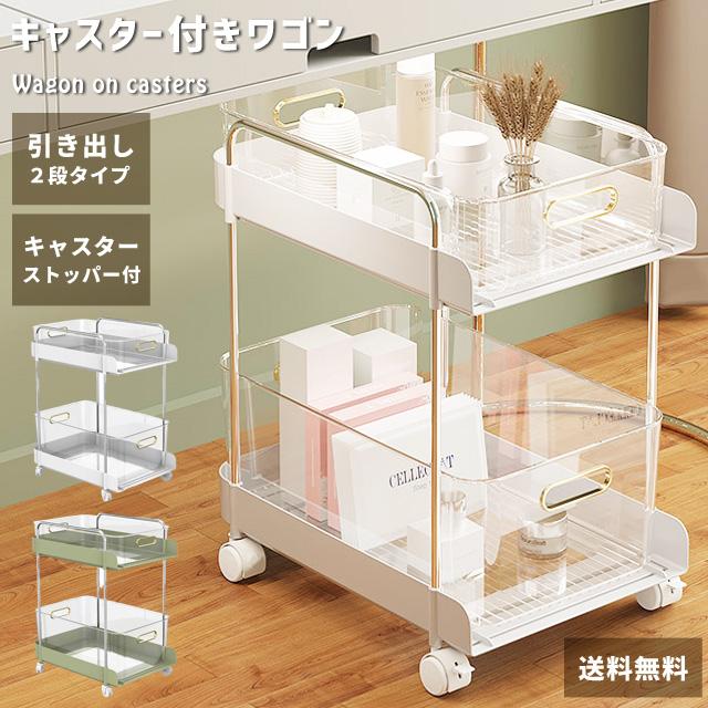 ワゴン キャスター付き スリム 2段 おしゃれ クリア キッチンワゴン