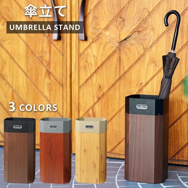 傘立て おしゃれ 屋外 ゴミ箱 フック付き 木目 調 インテリア 外
