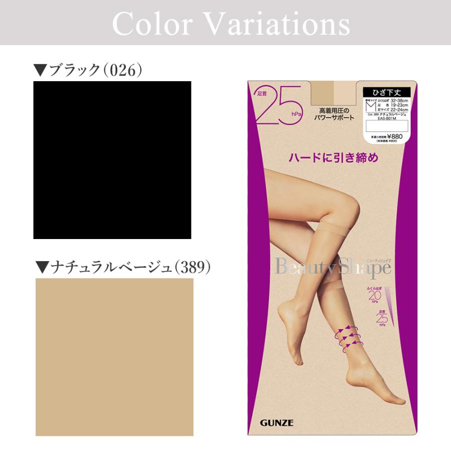 GUNZE（グンゼ） 着圧 ひざ下 ショート ストッキング 25hPa レディース