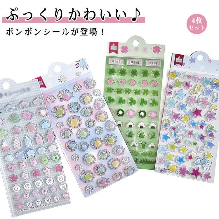 携帯シール 立体 3D シール 可愛い ボンボンシール ぷくぷくシール
