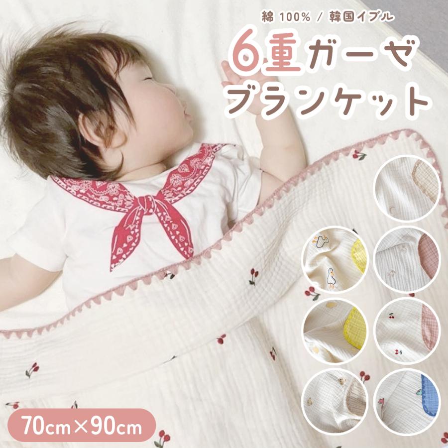 6重ガーゼブランケット 70×90 Sサイズ 刺繍 綿100％ おくるみ スワドル
