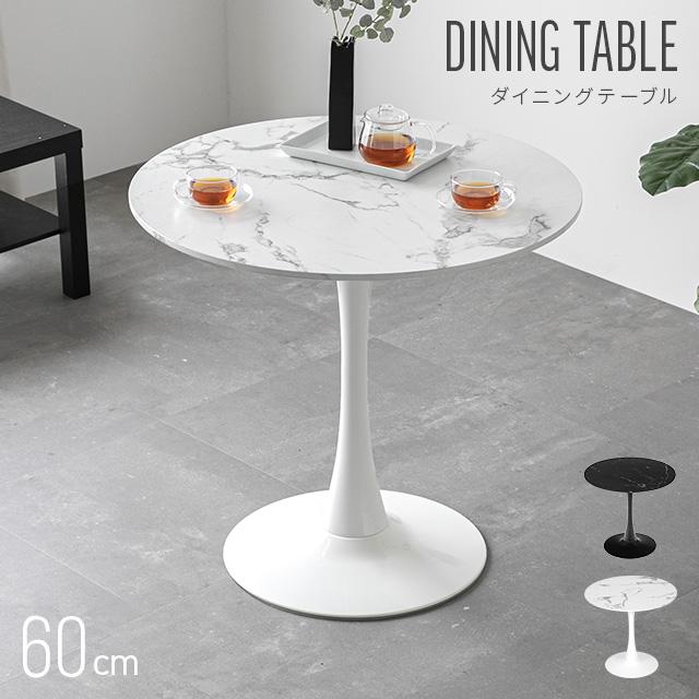 MODERN DECO（モダンデコ） カフェテーブル 丸テーブル ダイニング