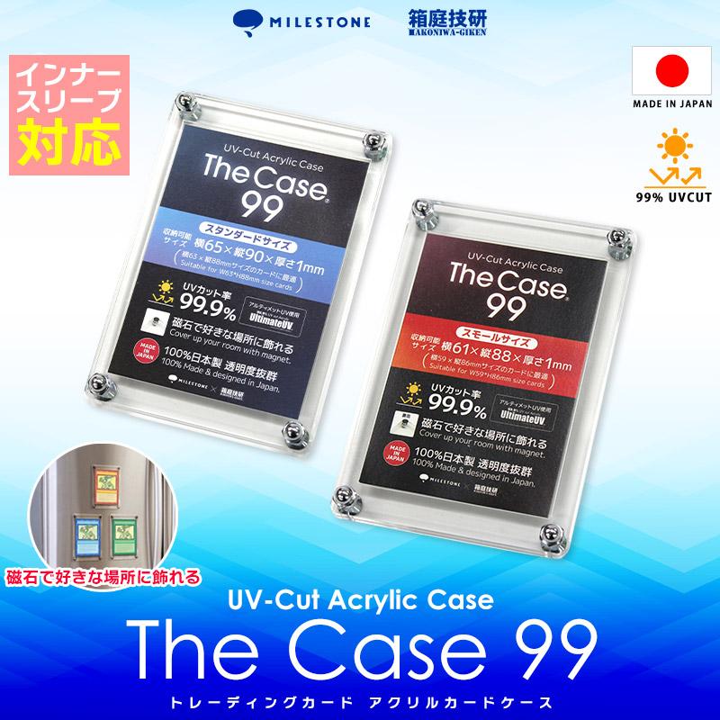 トレカ カードローダー The Case 99 UVカット率99.9% スタンダード