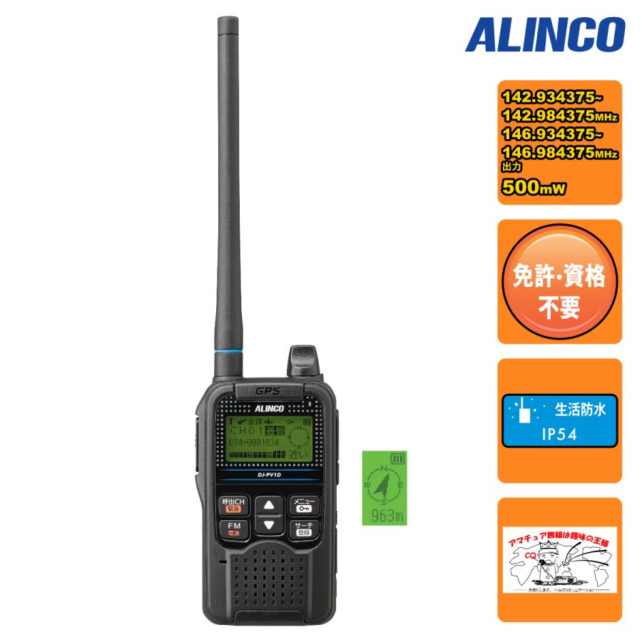 ALINCO（アルインコ） トランシーバー DJ-PV1D デジタル小電力