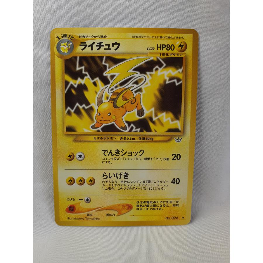 ポケモンカード・旧裏・ライチュウ・でんきショック : デザート ネット