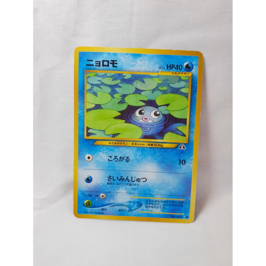 ポケモンカード 旧裏ニョロモ ころがる 遺跡を越えて NO，060