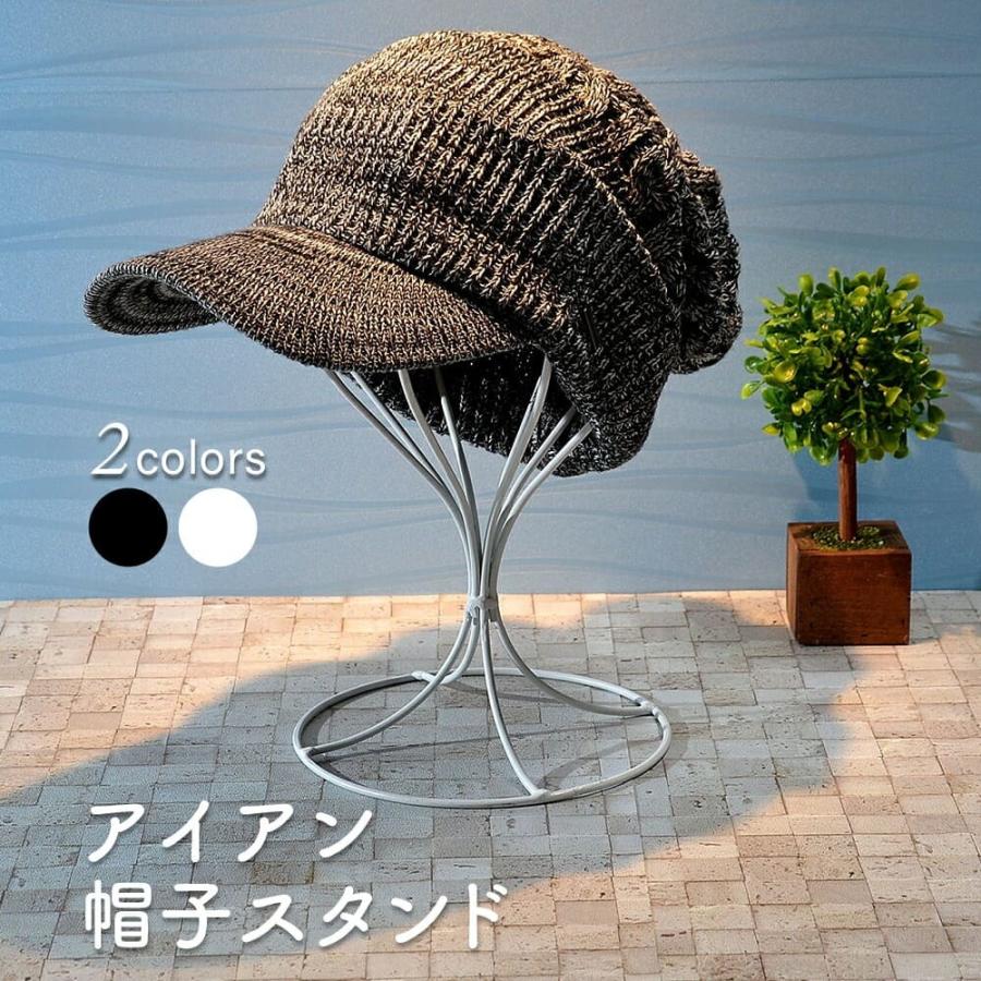 帽子スタンド ウィッグスタンド アイアン[おしゃれ かわいい