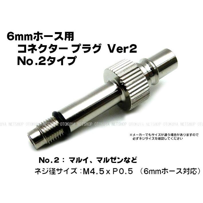 コネクタープラグ Ver.2 No.2 タイプ SP-24-2（6mmホース用） サン