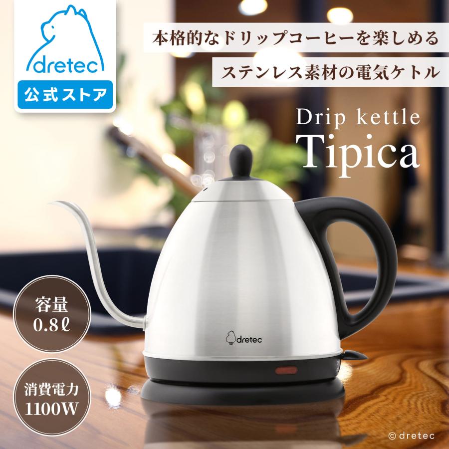 ドリテック 公式 電気ケトル コーヒー ドリップケトル ステンレス