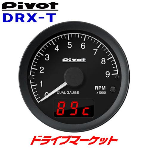 DRX-T ピボット DUAL GAUGE RS タコメーター φ60 指針表示＆デジタル