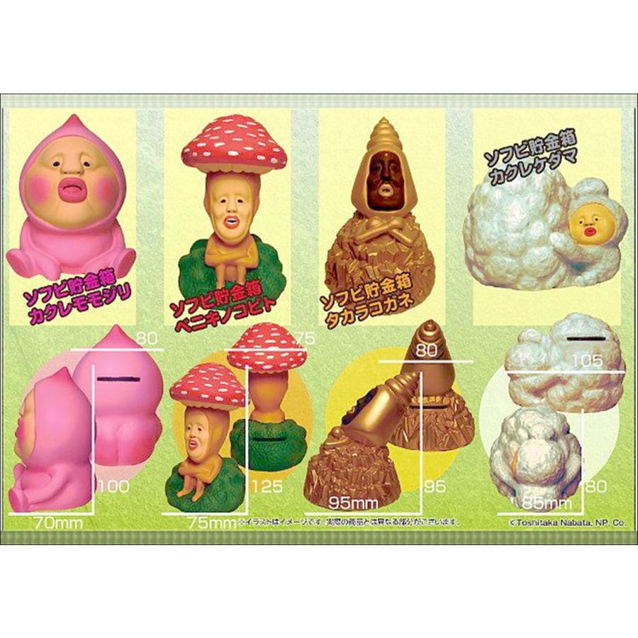 こびとづかん ソフビ貯金箱 カクレモモジリ ベニキノコビト