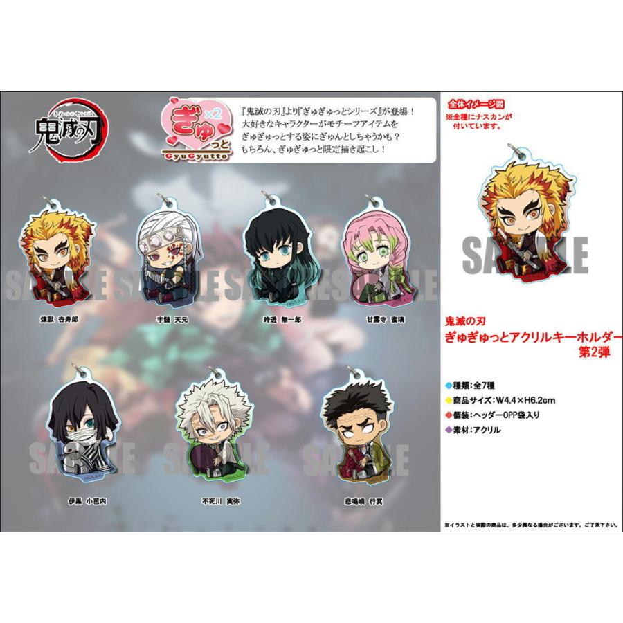 鬼滅の刃 ぎゅぎゅっとアクリルキーホルダー第2弾（煉獄 杏寿郎・宇髄
