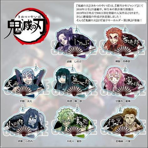 鬼滅の刃 グッズ 扇子キーホルダー 第二弾（胡蝶しのぶ・煉獄 杏寿郎