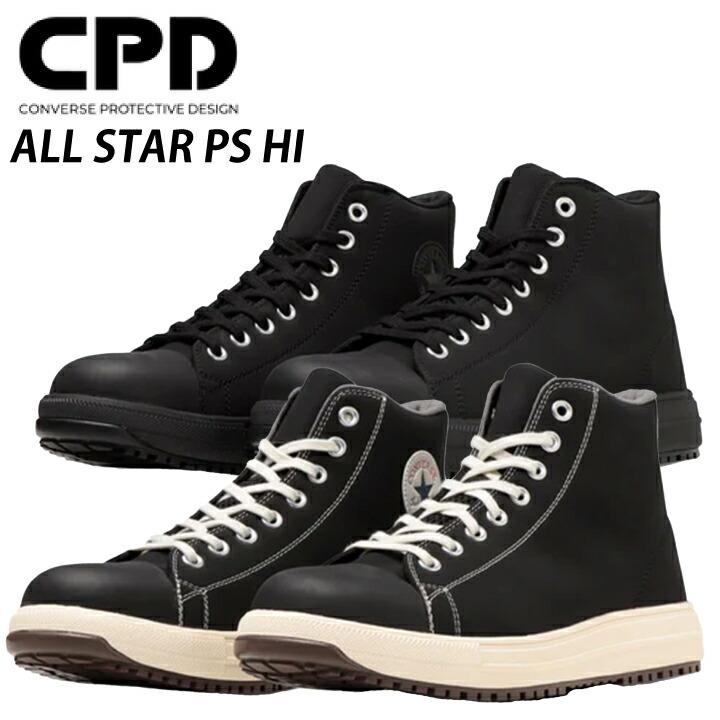 即日発送】 コンバース CPD 安全靴 ALLSTAR PS HI セーフティシューズ