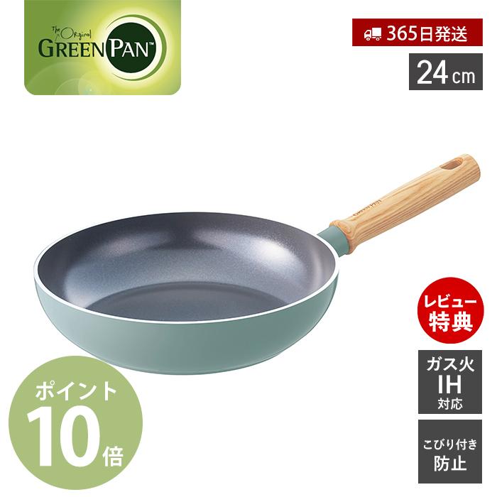 メイフラワー フライパン 24cm グリーンパン IH対応 セラミック