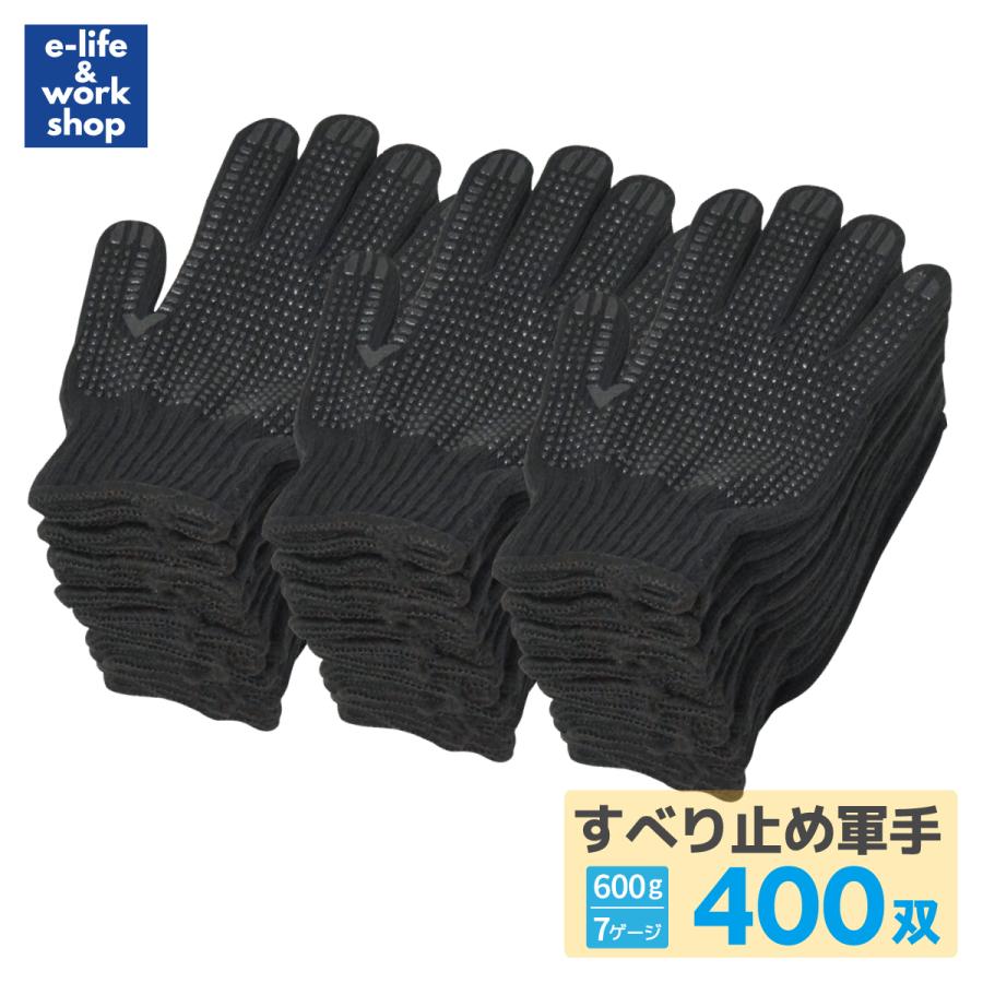 ACE 法人限定 スベリ止め付き手袋 ブラック 黒 軍手 400双セット