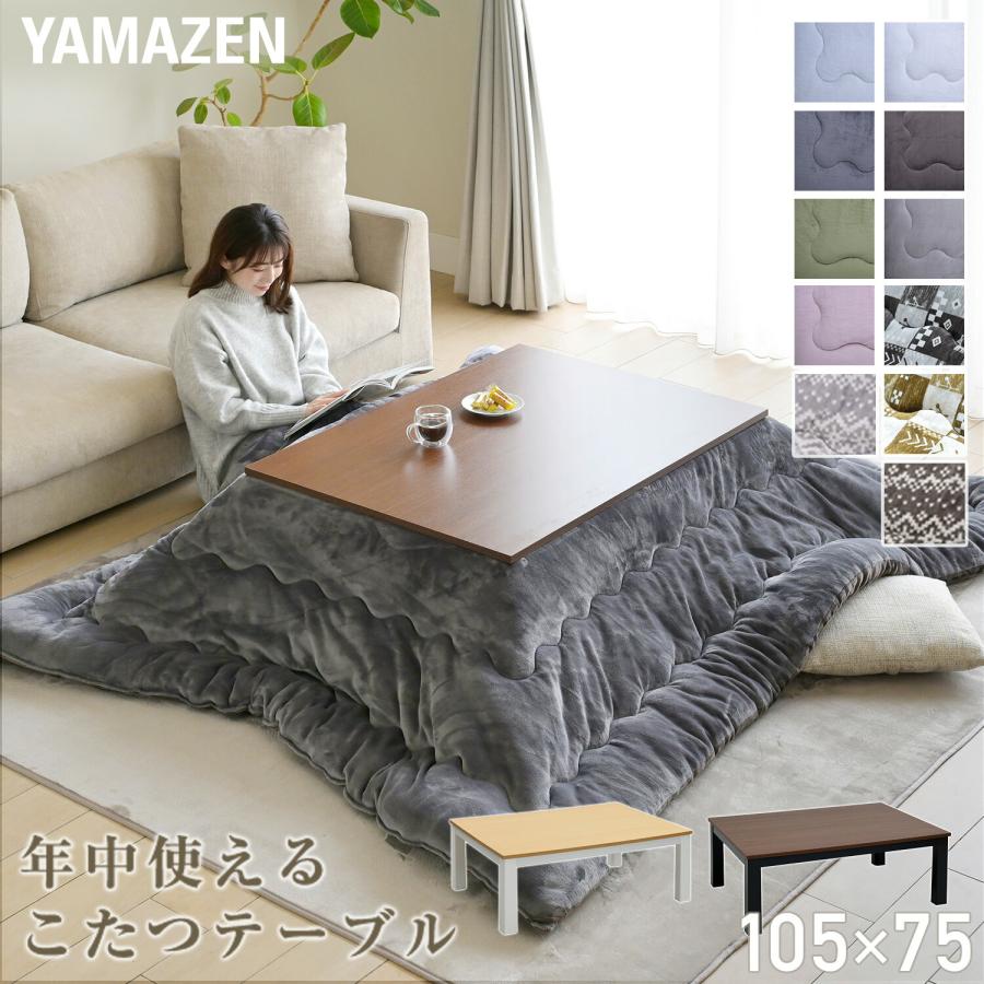 こたつ テーブル こたつセット 105×75cm 一人用 長方形 こたつ布団