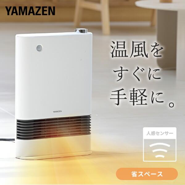 山善（YAMAZEN） ヒーター セラミックファンヒーター 人感センサー 速