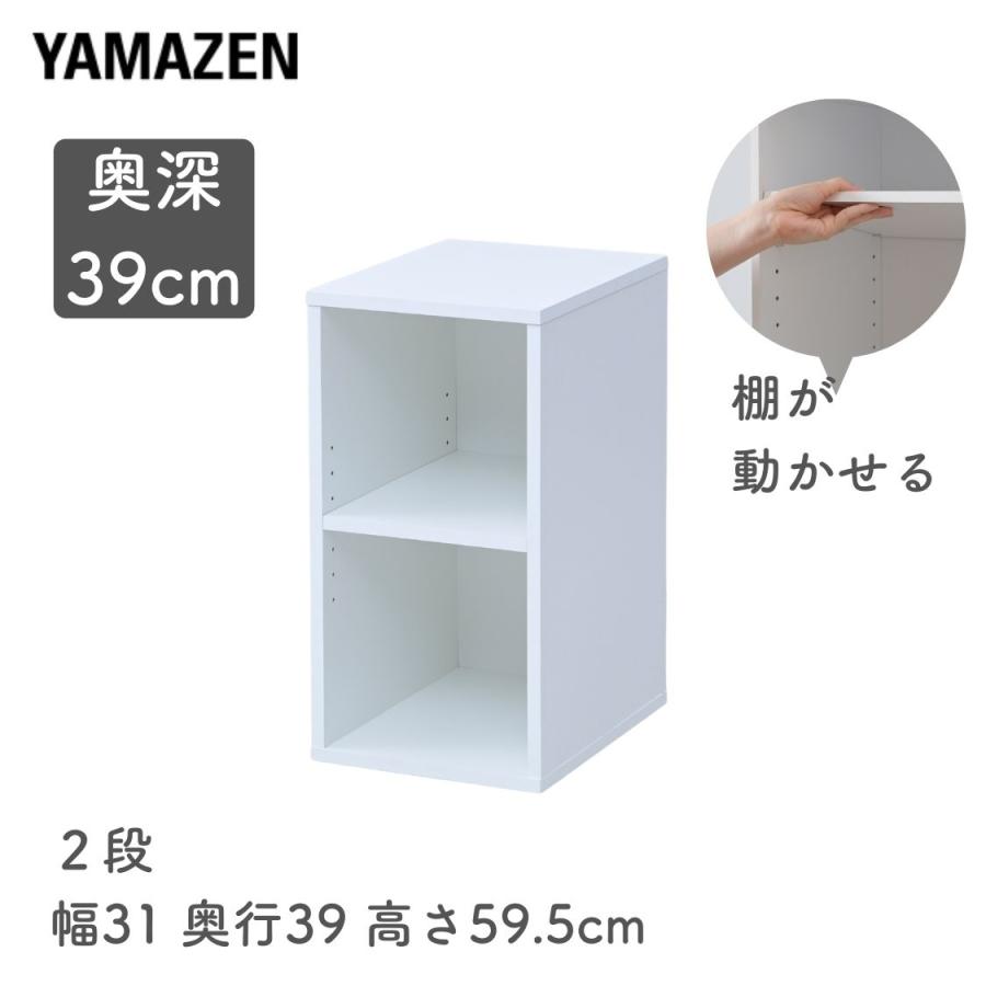 山善（YAMAZEN） カラーボックス 2段 A4 奥深 可動棚 耐荷重1段10kg