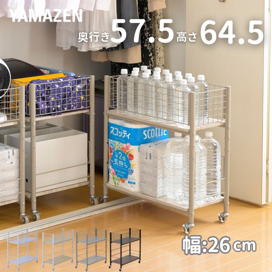 山善（YAMAZEN） 収納ラック ワゴン キャスター付き 奥行57.5 高さ64.5
