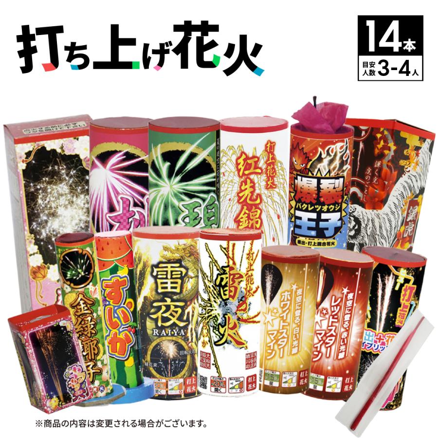 No.3 送料無料！打ち上げ花火セット2025（14本入） : eおもちゃやさん