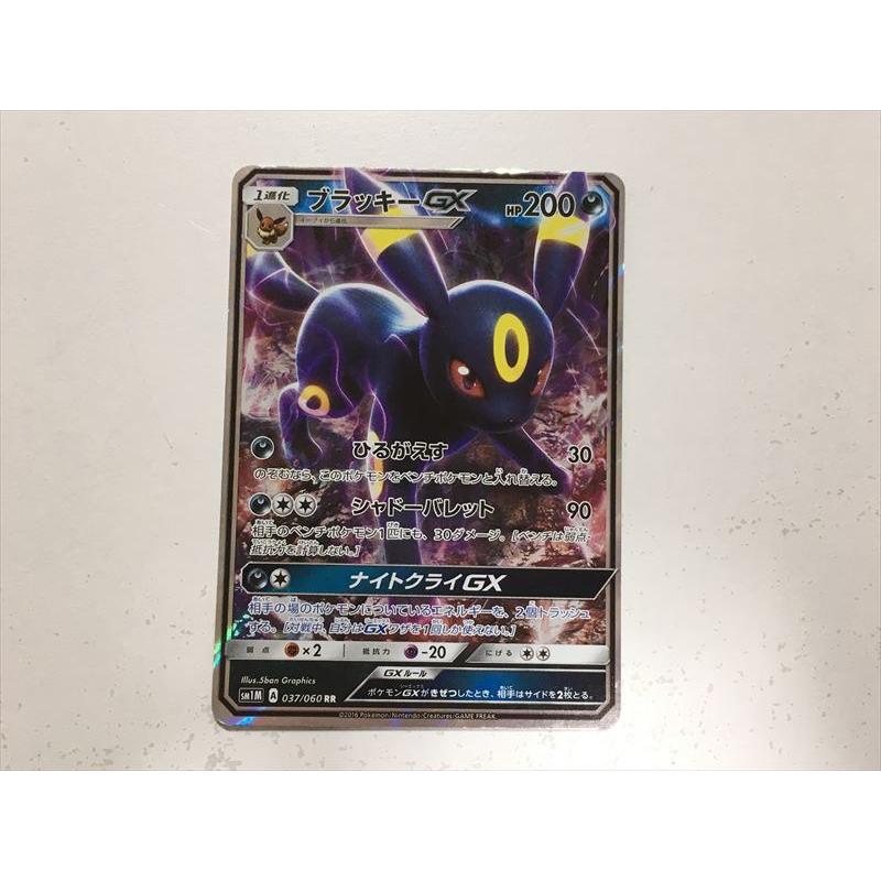 Pokemon（ポケモン） J297【ポケモン カード】 ブラッキーGX SM1M 037